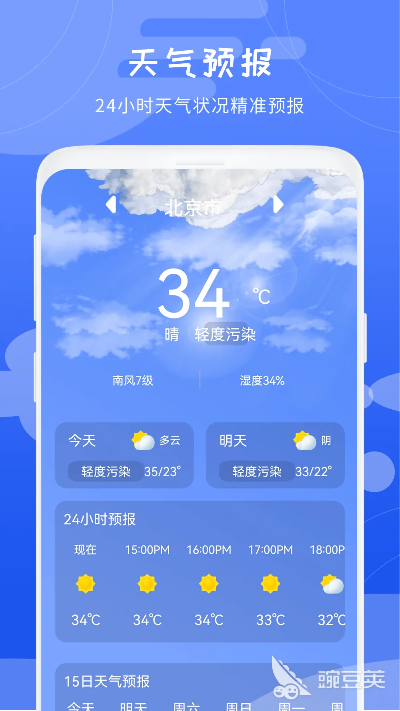 准点天气预报下载，精准掌握每一刻，出行生活更从容