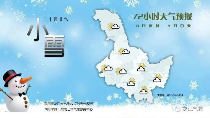 伊春天气预报，林都气象微语，感知四季冷暖