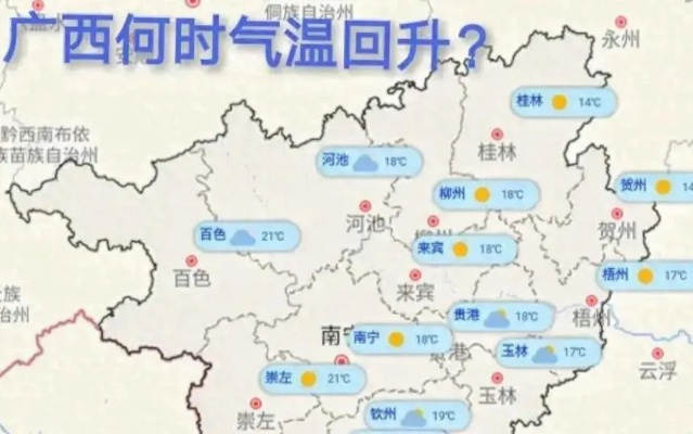 广西天气预报,春日暖阳短暂回归,新一轮冷空气已在路上 广西天气预报,春日暖阳短暂回归,新一轮冷空气已在路上